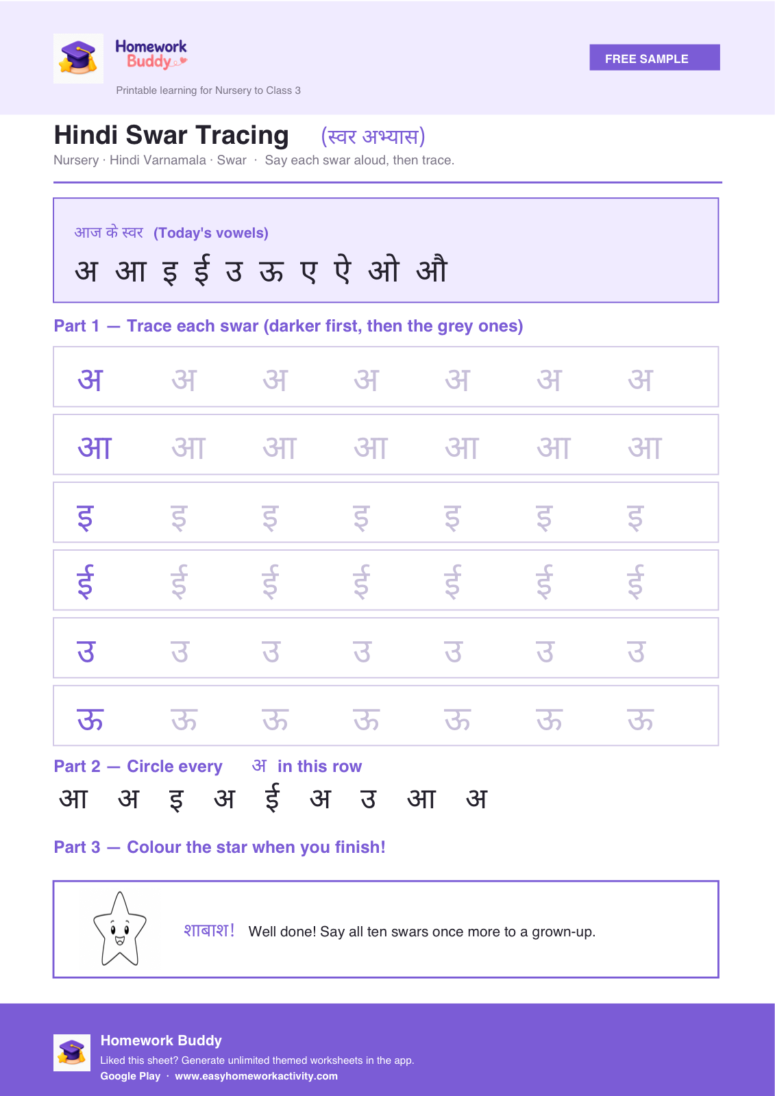 Nursery Hindi swar worksheet — printable अ आ इ ई tracing practice sheet